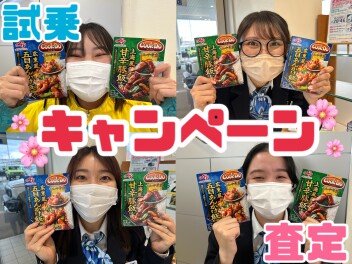 試乗＆査定キャンペーン